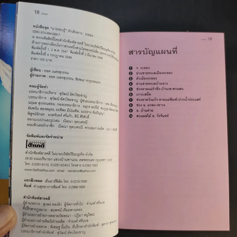เที่ยวทั่วไทยไปกับนายรอบรู้ ระยอง รูปที่ 13