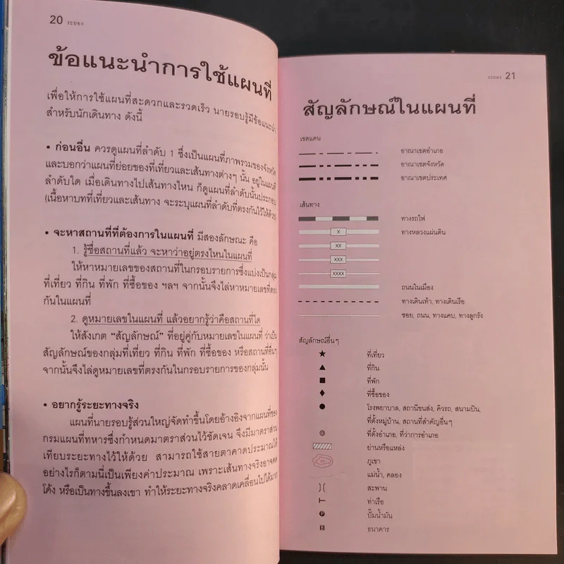 เที่ยวทั่วไทยไปกับนายรอบรู้ ระยอง รูปที่ 14