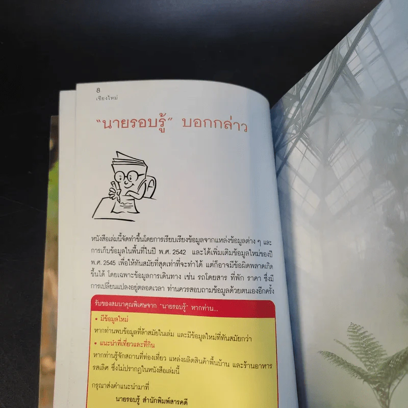 เที่ยวทั่วไทยไปกับนายรอบรู้ เชียงใหม่ รูปที่ 10