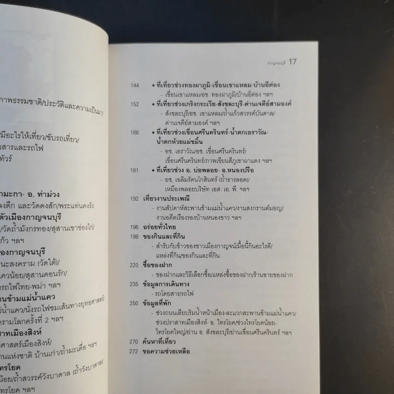 เที่ยวทั่วไทยไปกับนายรอบรู้ กาญจนบุรี รูปที่ 11