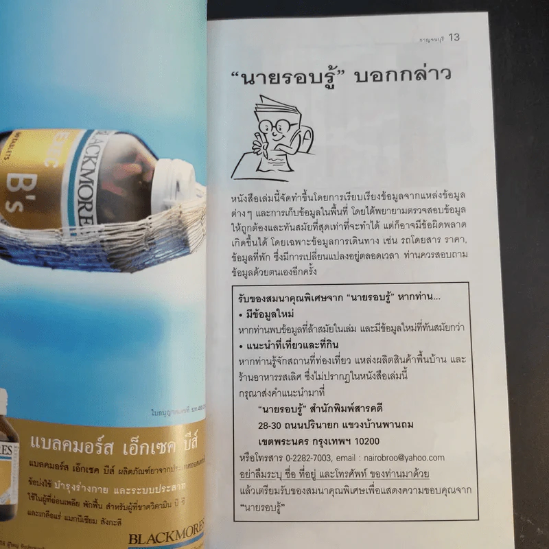 เที่ยวทั่วไทยไปกับนายรอบรู้ กาญจนบุรี รูปที่ 9