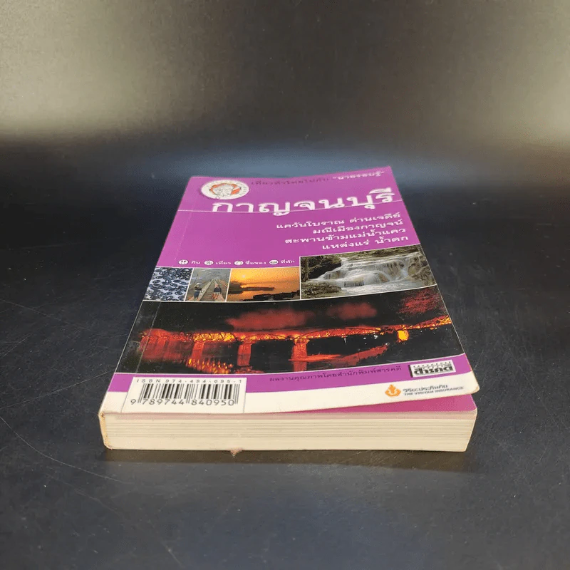 เที่ยวทั่วไทยไปกับนายรอบรู้ กาญจนบุรี รูปที่ 4