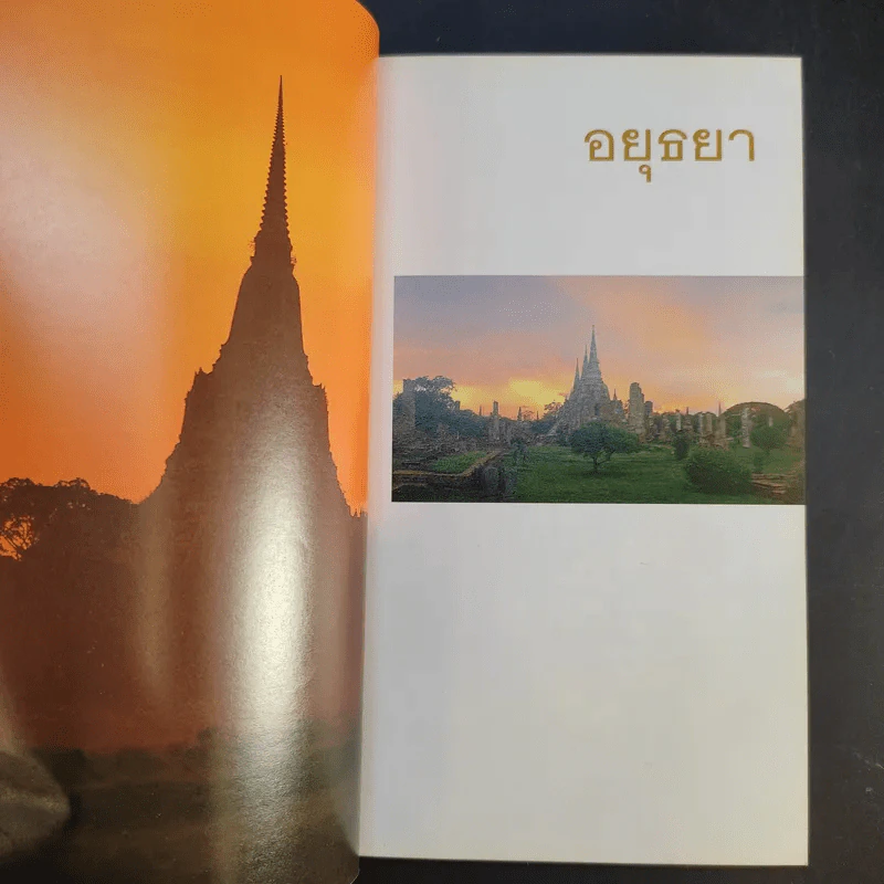 เที่ยวทั่วไทยไปกับนายรอบรู้ อยุธยา รูปที่ 8