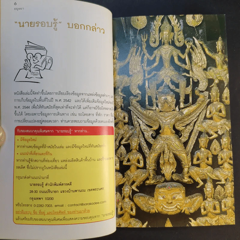 เที่ยวทั่วไทยไปกับนายรอบรู้ อยุธยา รูปที่ 10
