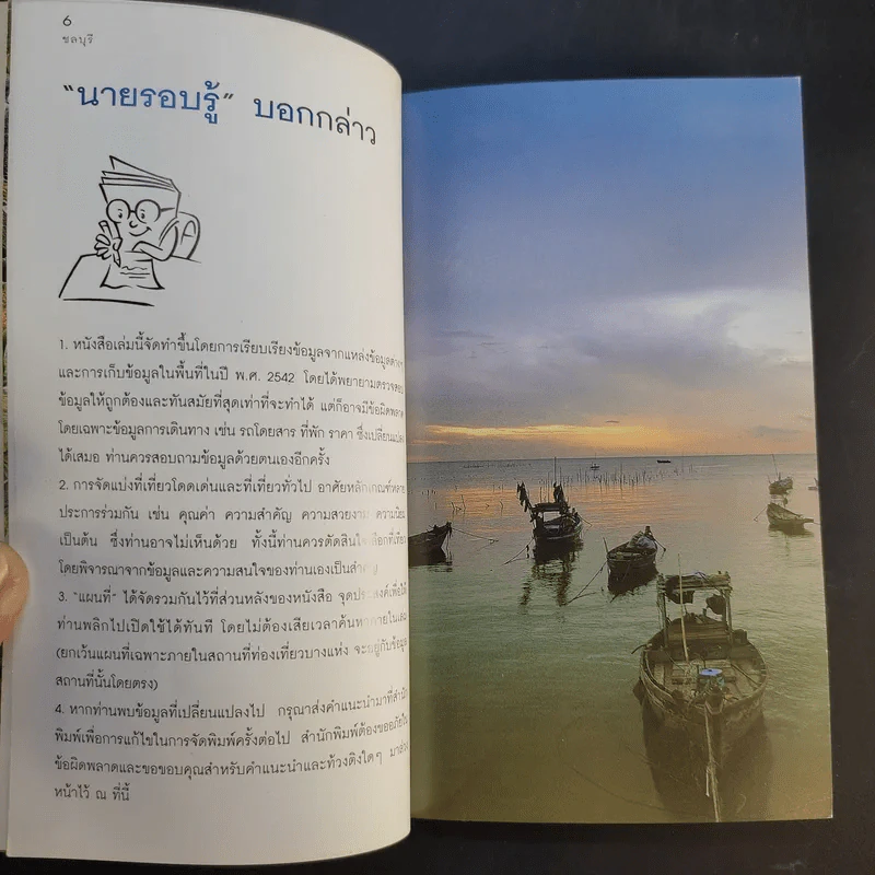 เที่ยวทั่วไทยไปกับนายรอบรู้ ชลบุรี รูปที่ 10