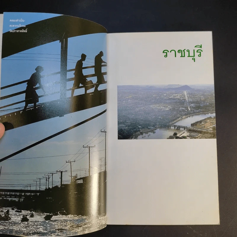 เที่ยวทั่วไทยไปกับนายรอบรู้ ราชบุรี รูปที่ 8