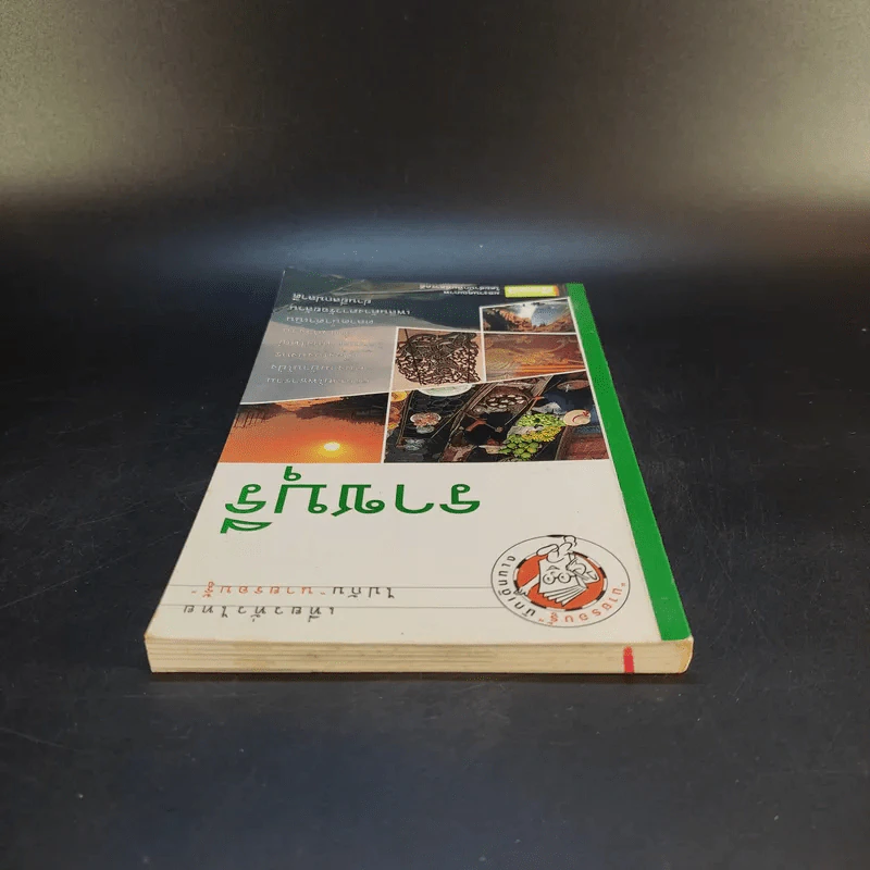 เที่ยวทั่วไทยไปกับนายรอบรู้ ราชบุรี รูปที่ 6