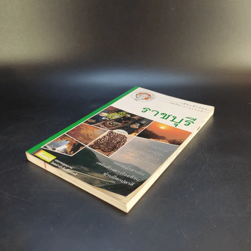 เที่ยวทั่วไทยไปกับนายรอบรู้ ราชบุรี รูปที่ 7