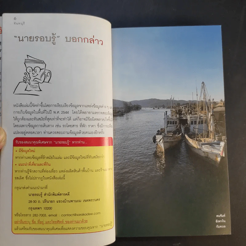 เที่ยวทั่วไทยไปกับนายรอบรู้ จันทบุรี รูปที่ 10