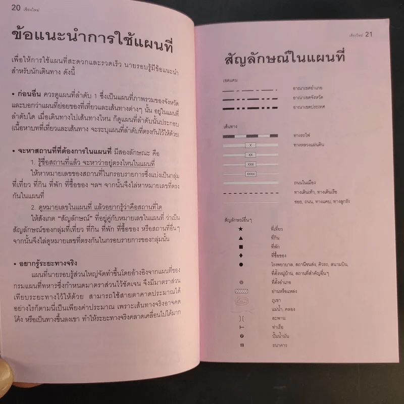 เที่ยวทั่วไทยไปกับนายรอบรู้ เชียงใหม่ รูปที่ 13