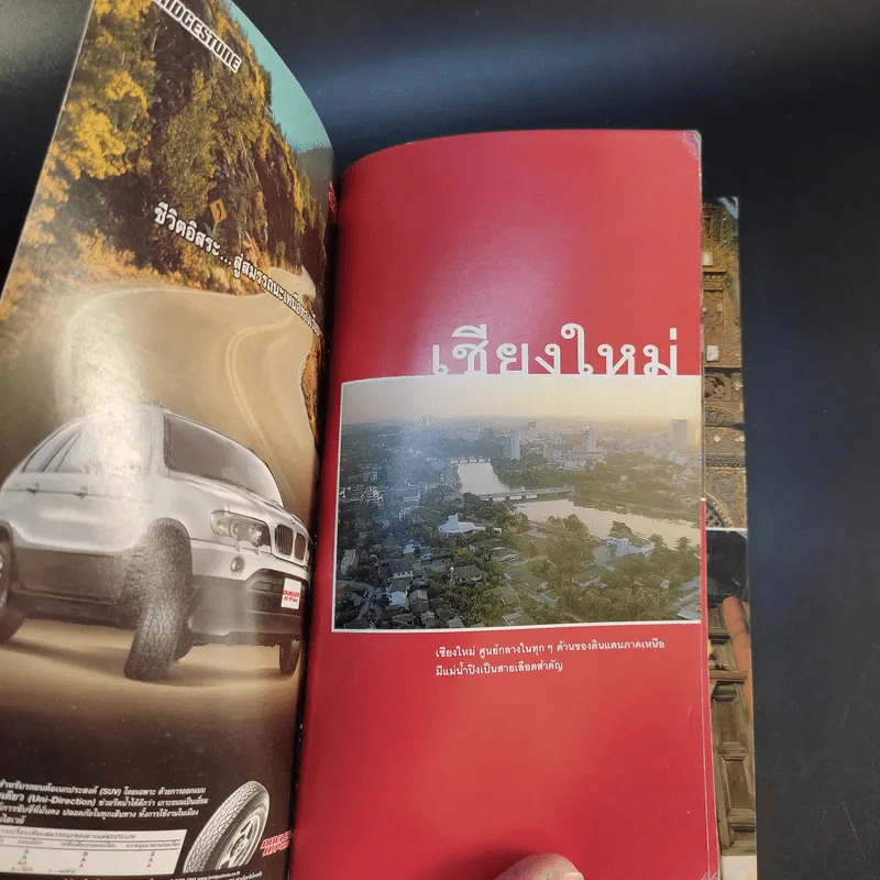 เที่ยวทั่วไทยไปกับนายรอบรู้ เชียงใหม่ รูปที่ 8