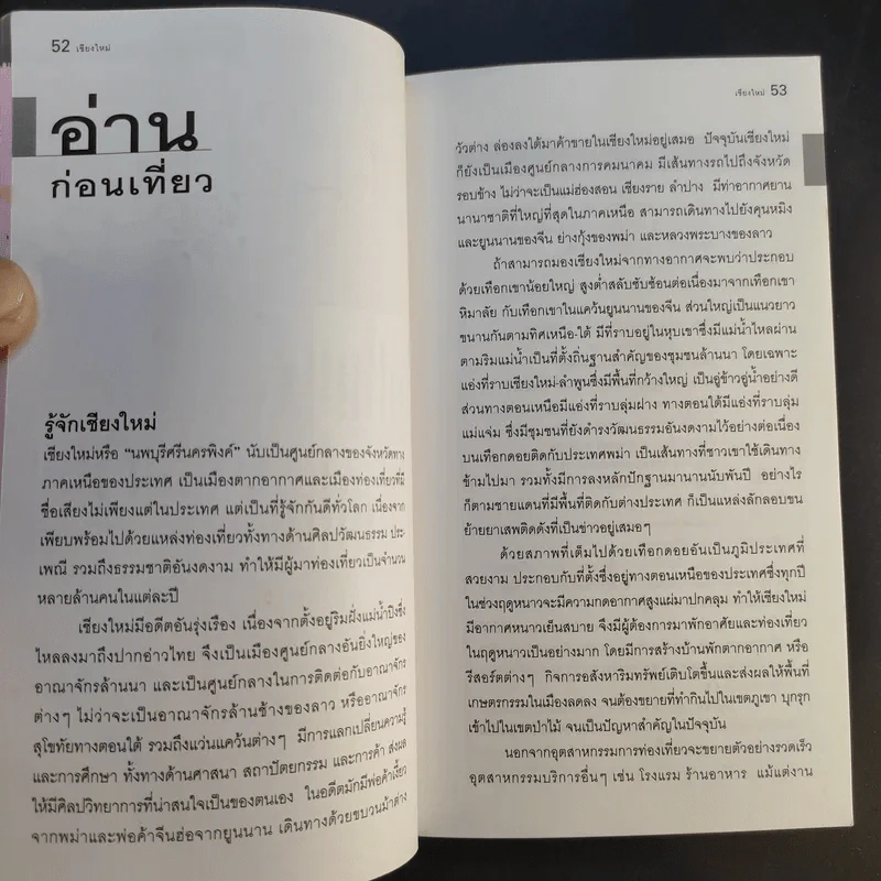 เที่ยวทั่วไทยไปกับนายรอบรู้ เชียงใหม่ รูปที่ 15