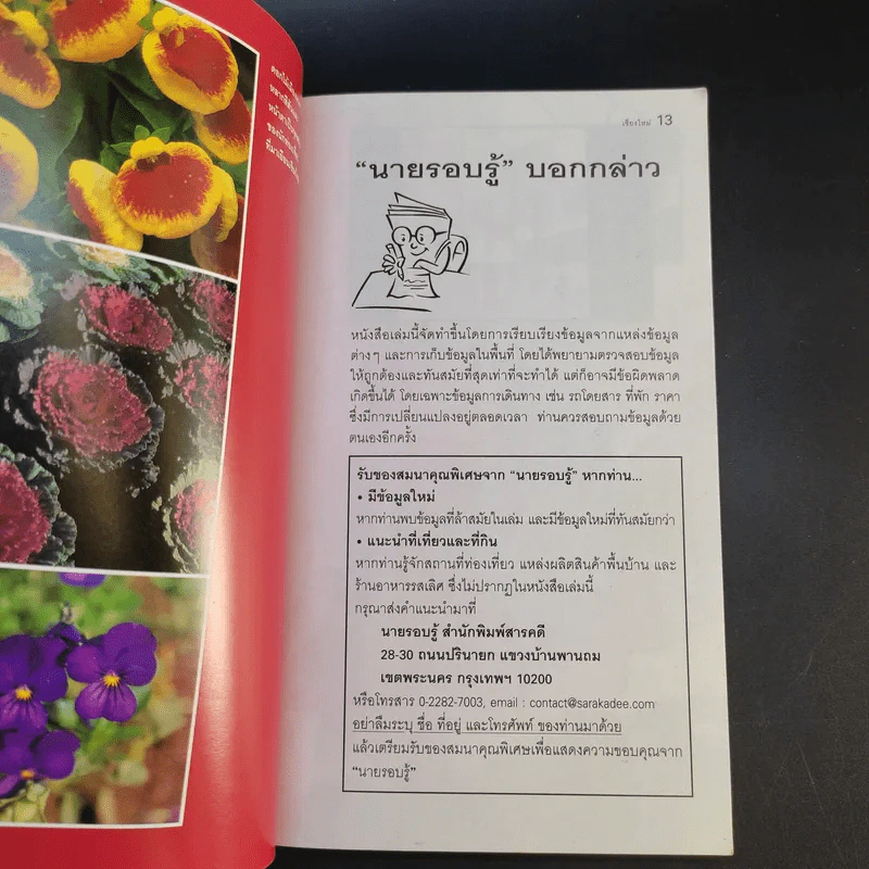 เที่ยวทั่วไทยไปกับนายรอบรู้ เชียงใหม่ รูปที่ 9