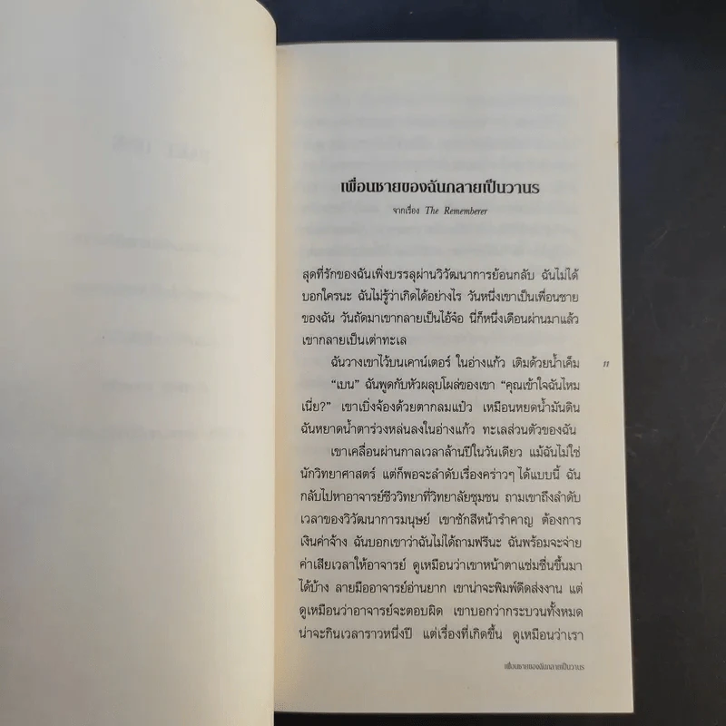 สาวน้อยกระโปรงเพลิง - Aimee Bender (เอมี เบ็นเดอร์) เขียน, นพดล เวชสวัสดิ์ แปล รูปที่ 13
