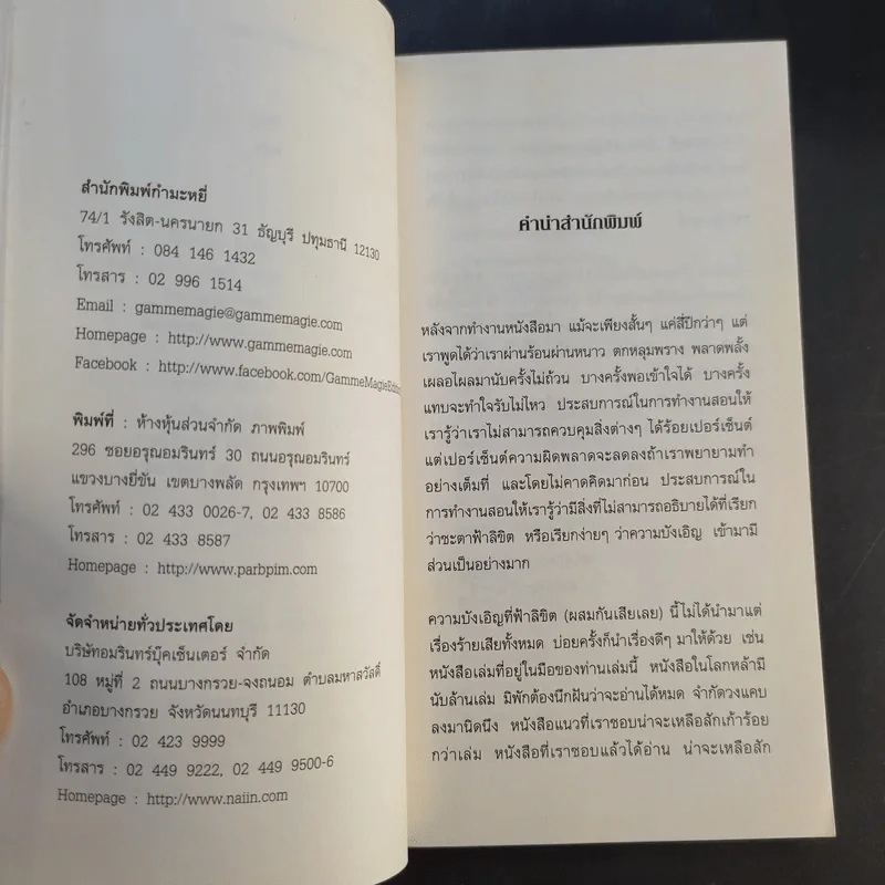 สาวน้อยกระโปรงเพลิง - Aimee Bender (เอมี เบ็นเดอร์) เขียน, นพดล เวชสวัสดิ์ แปล รูปที่ 10