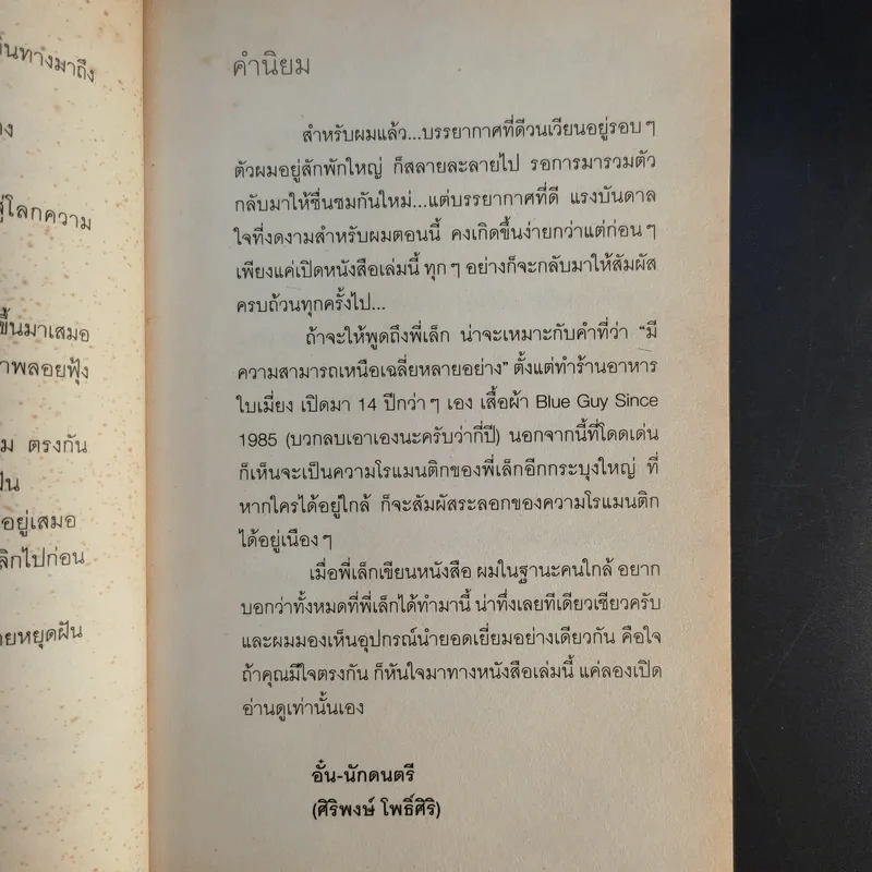 ฮอยอันหวานเย็น - เล็ก ใบเมี่ยง รูปที่ 12