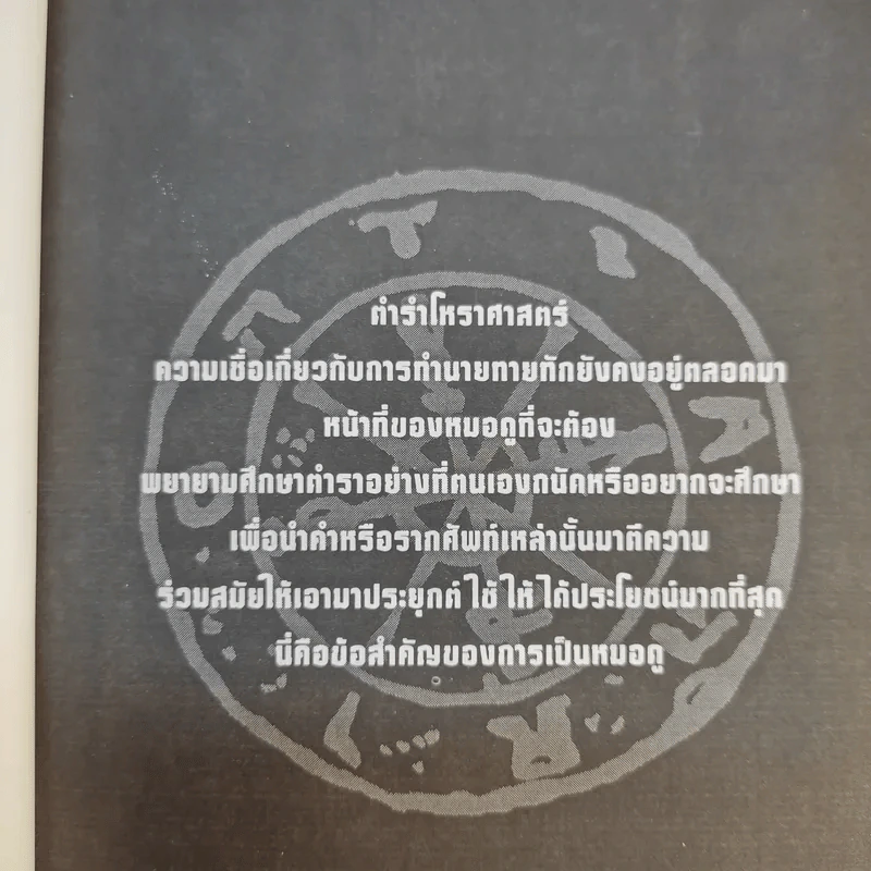 78 ใบไพ่ยิปซี ภาคพิสดาร - ขุนทอง อสุนี ณ อยุธยา รูปที่ 15