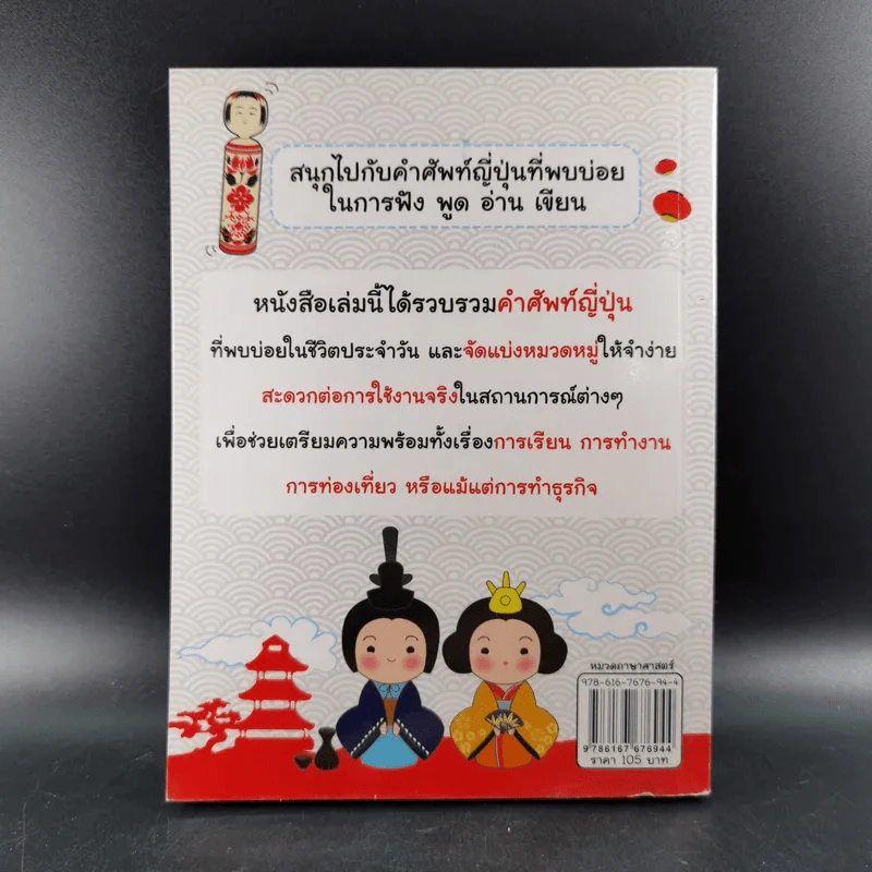 ศัพท์ญี่ปุ่นที่คุณต้องรู้ - วาสนา ประชาชนะชัย รูปที่ 2
