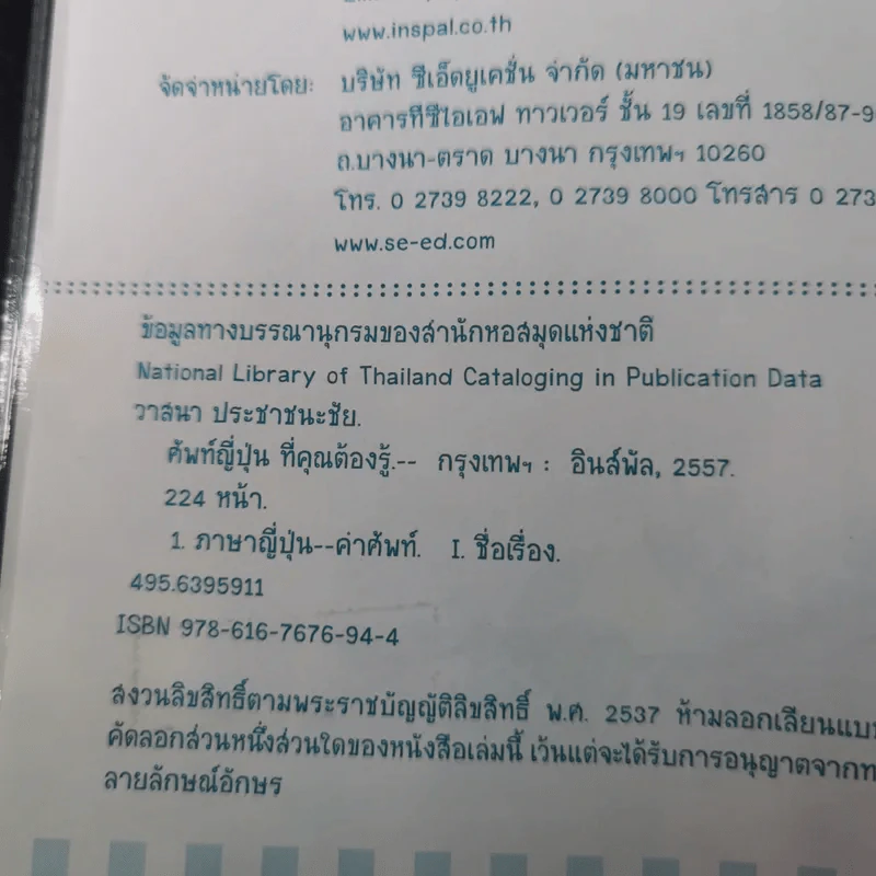 ศัพท์ญี่ปุ่นที่คุณต้องรู้ - วาสนา ประชาชนะชัย รูปที่ 9