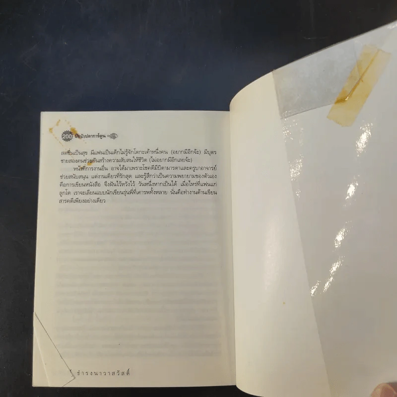 ป๊ะป๋าปลาการ์ตูน - ธรณ์ ธำรงนาวาสวัสดิ์ รูปที่ 13