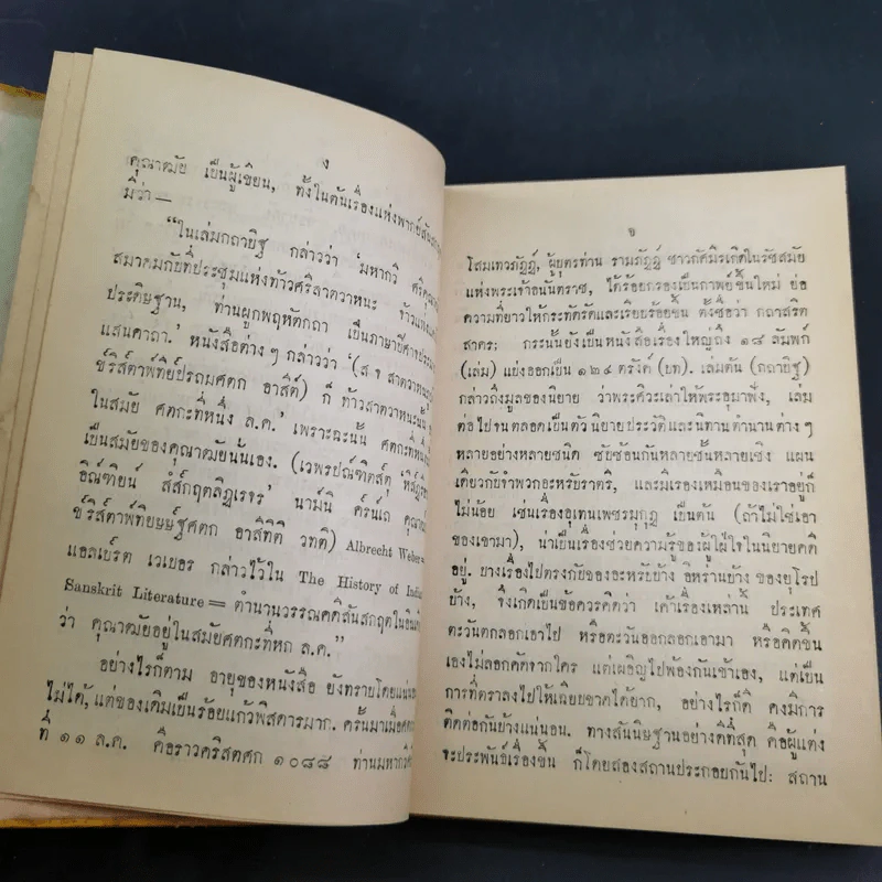 กถาสริตสาคร (สาครเป็นที่รวมกระแสนิยาย) กถาบิฐและกถามุข - เสฐียรโกเศศ รูปที่ 11