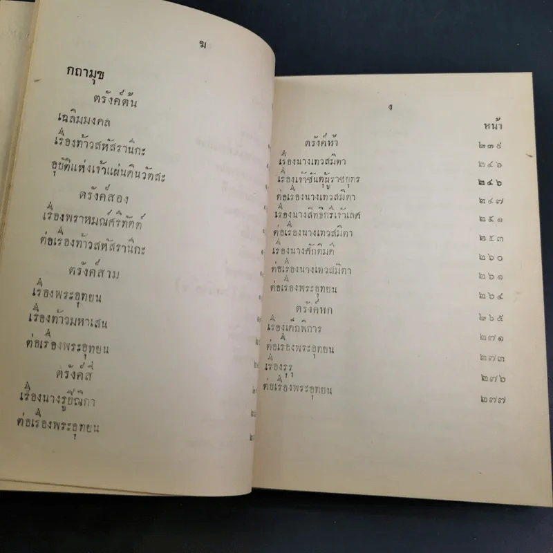 กถาสริตสาคร (สาครเป็นที่รวมกระแสนิยาย) กถาบิฐและกถามุข - เสฐียรโกเศศ รูปที่ 16