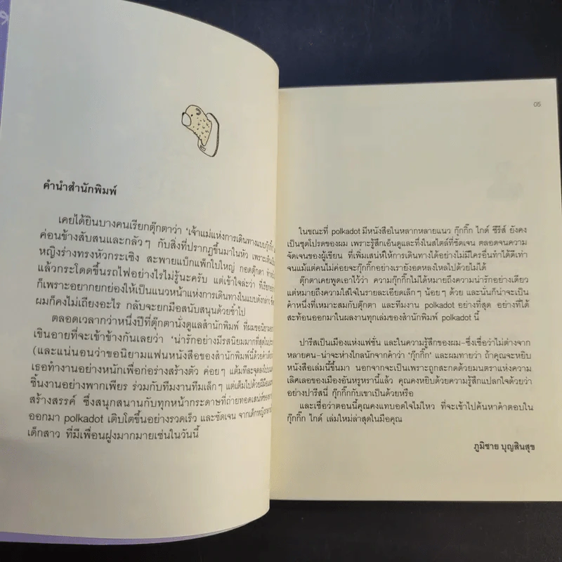 Paris GUGGIG Guide ปารีส กุ๊กกิ๊ก ไกด์ รูปที่ 9