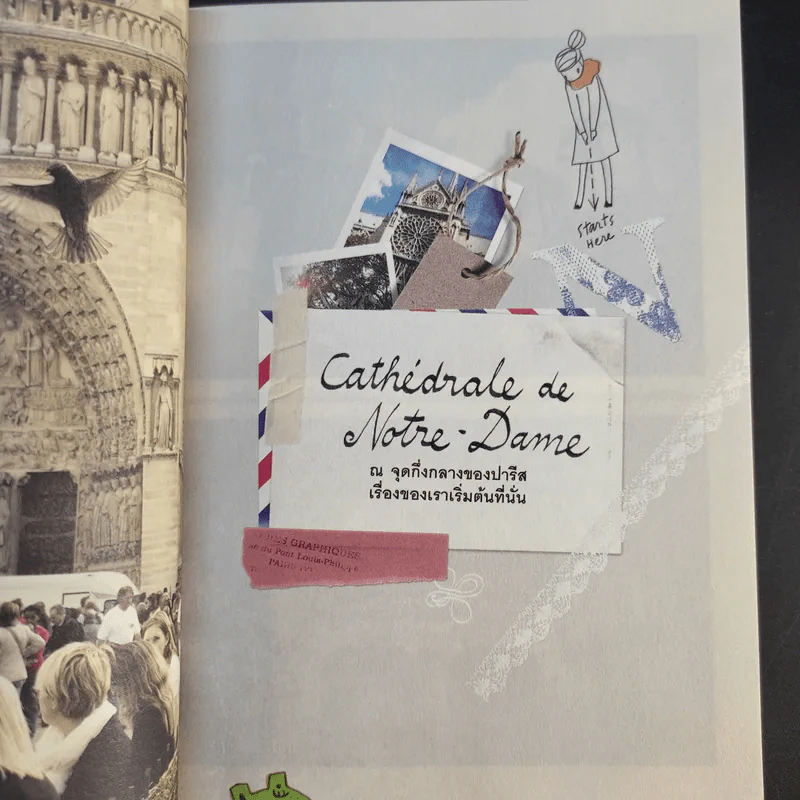 Paris GUGGIG Guide ปารีส กุ๊กกิ๊ก ไกด์ รูปที่ 12