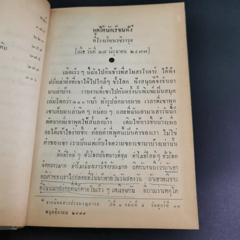 พระนิพนธ์บางเรื่องและปาฐกถา - พระราชวรวงศ์เธอ กรมหมื่นพิทยาลงกรณ รูปที่ 10