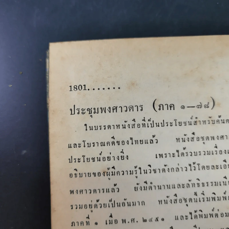 พระนิพนธ์บางเรื่องและปาฐกถา - พระราชวรวงศ์เธอ กรมหมื่นพิทยาลงกรณ รูปที่ 17