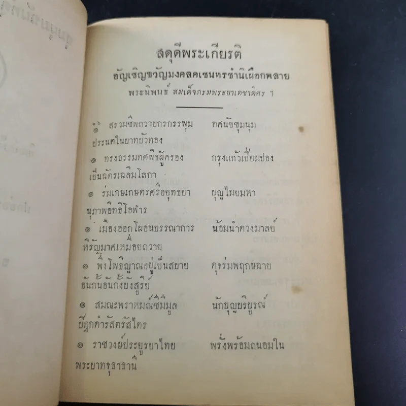 ชุมนุมฉันท์ดุษฎีสังเวย เล่ม 2 รูปที่ 9