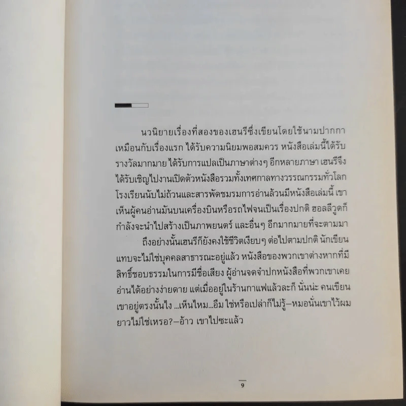 Beatrice and Virgil ลาเลือนลิงลวง - Yann Martel รูปที่ 10