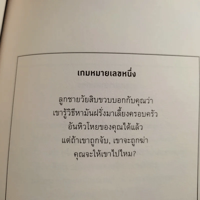 Beatrice and Virgil ลาเลือนลิงลวง - Yann Martel รูปที่ 13