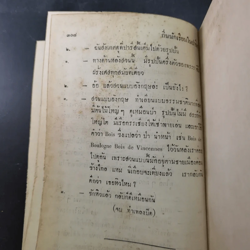 วิทยุปริทรรศน์ เล่ม 2 รูปที่ 15