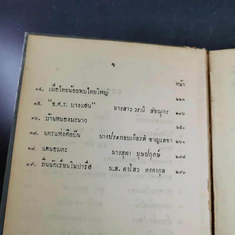 วิทยุปริทรรศน์ เล่ม 2 รูปที่ 9
