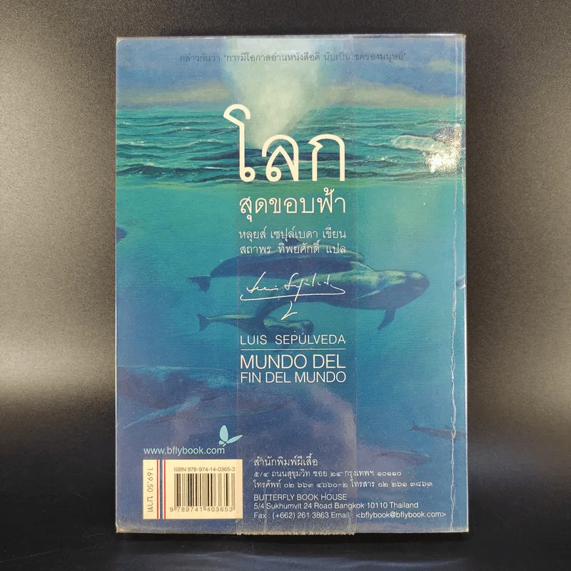 โลกสุดขอบฟ้า - หลุยส์ เซปุล์เบดา รูปที่ 2