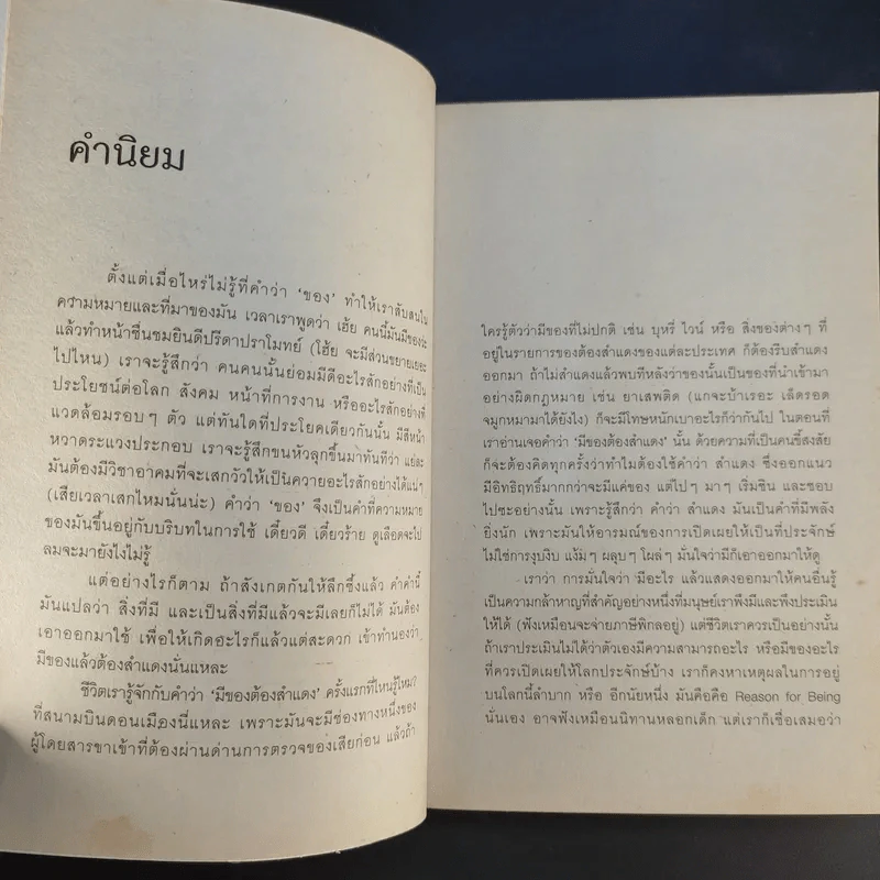 มีของต้องสำแดง - ภูมิชาย บุญสินสุข รูปที่ 10