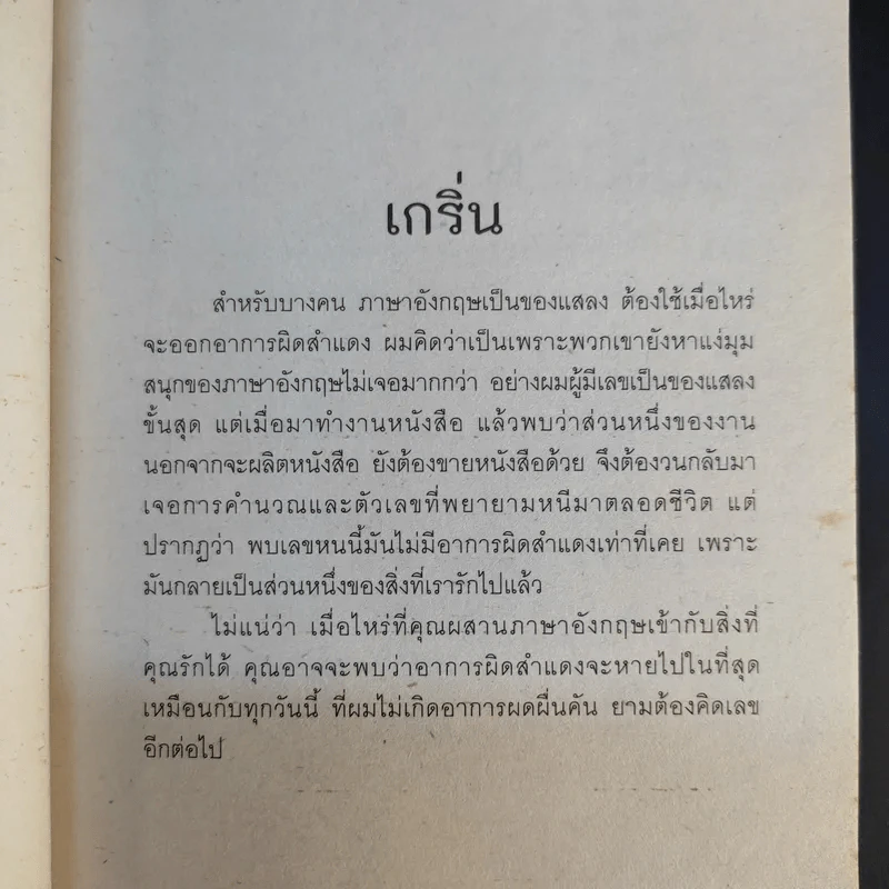 มีของต้องสำแดง - ภูมิชาย บุญสินสุข รูปที่ 11