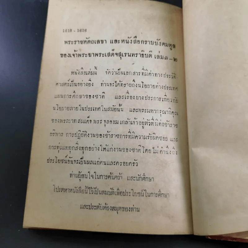 กถาสริตสาคร (สาครเป็นที่รวมกระแสนิยาย) กถาบิฐ และ กถามุข - เสฐียรโกเศศ รูปที่ 19