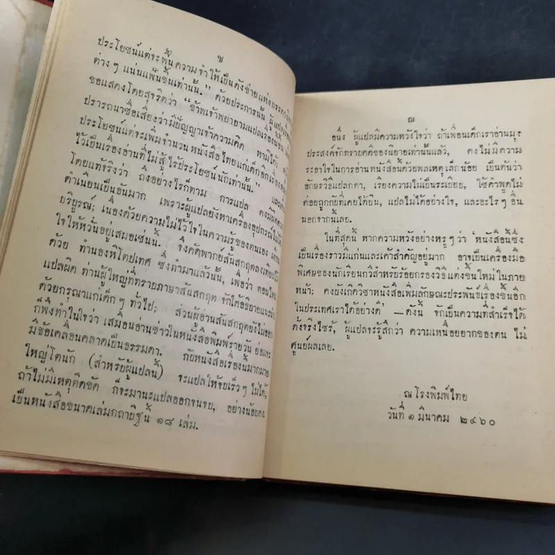 กถาสริตสาคร (สาครเป็นที่รวมกระแสนิยาย) กถาบิฐ และ กถามุข - เสฐียรโกเศศ รูปที่ 12