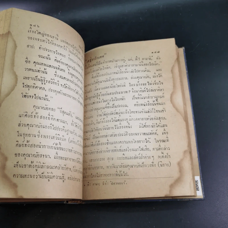 กถาสริตสาคร (สาครเป็นที่รวมกระแสนิยาย) กถาบิฐ และ กถามุข - เสฐียรโกเศศ รูปที่ 19