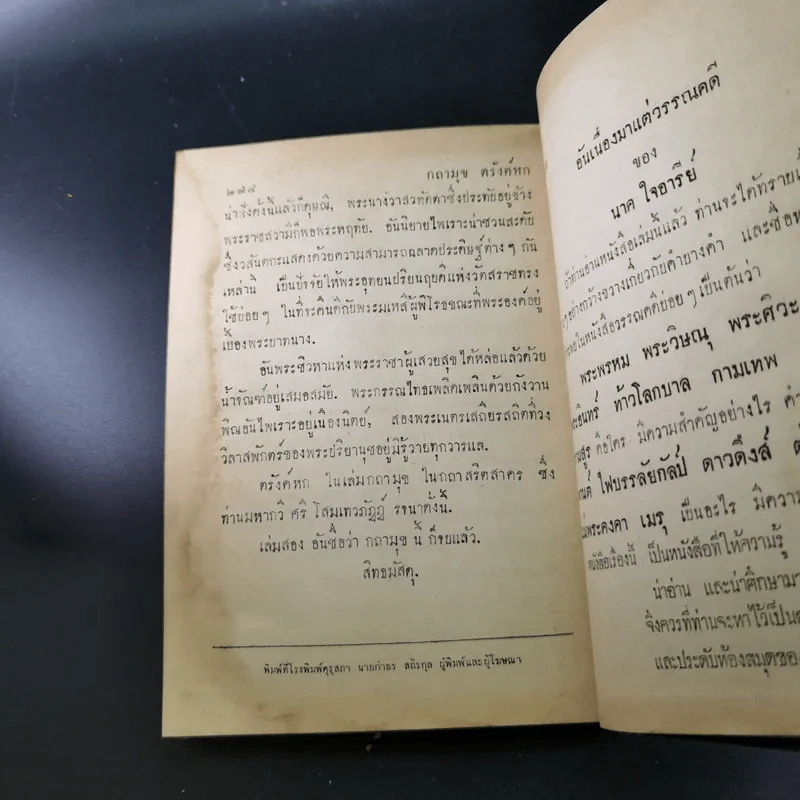 กถาสริตสาคร (สาครเป็นที่รวมกระแสนิยาย) กถาบิฐ และ กถามุข - เสฐียรโกเศศ รูปที่ 21