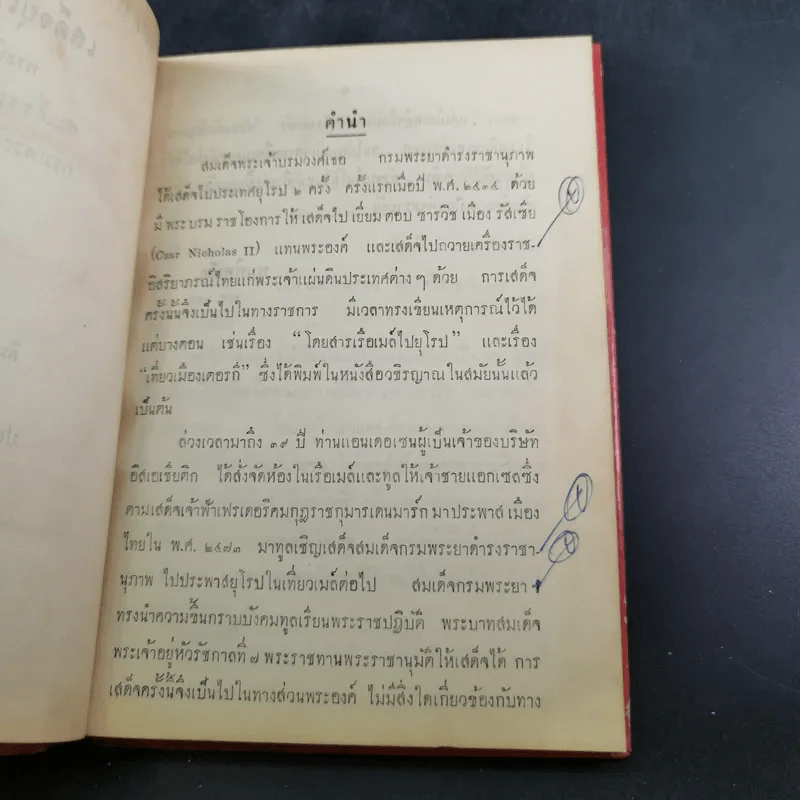 เสด็จยุโรปครั้งที่ 2 - สมเด็จพระเจ้าบรมวงศ์เธอ กรมพระยาดำรงราชานุภาพ รูปที่ 9