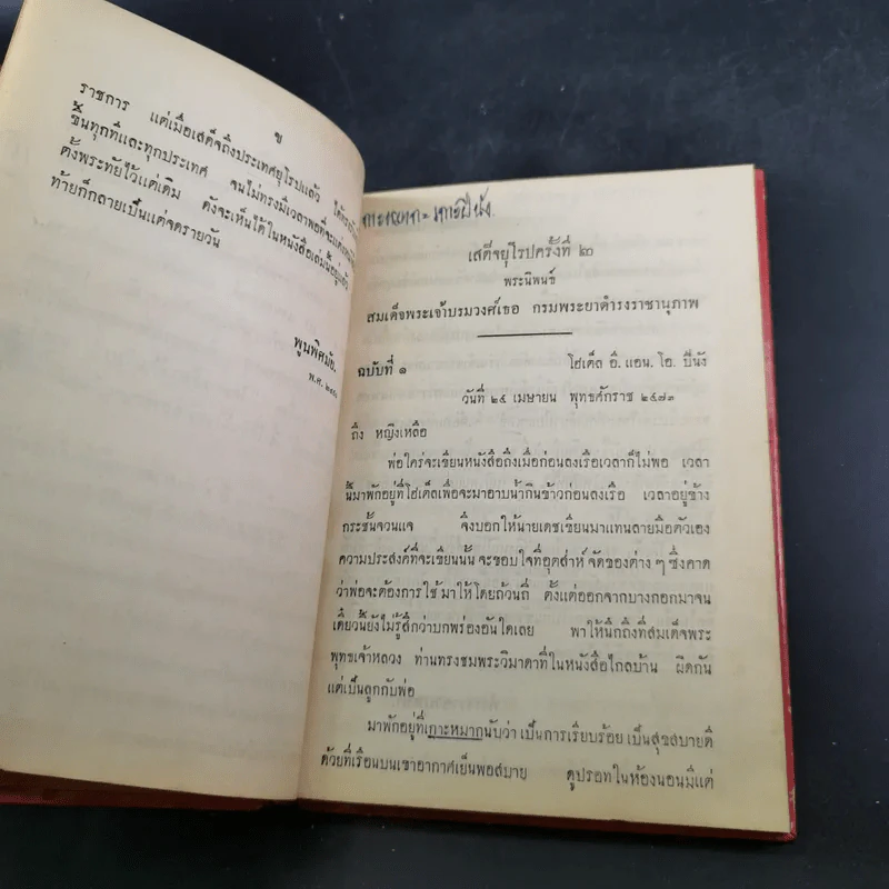 เสด็จยุโรปครั้งที่ 2 - สมเด็จพระเจ้าบรมวงศ์เธอ กรมพระยาดำรงราชานุภาพ รูปที่ 10