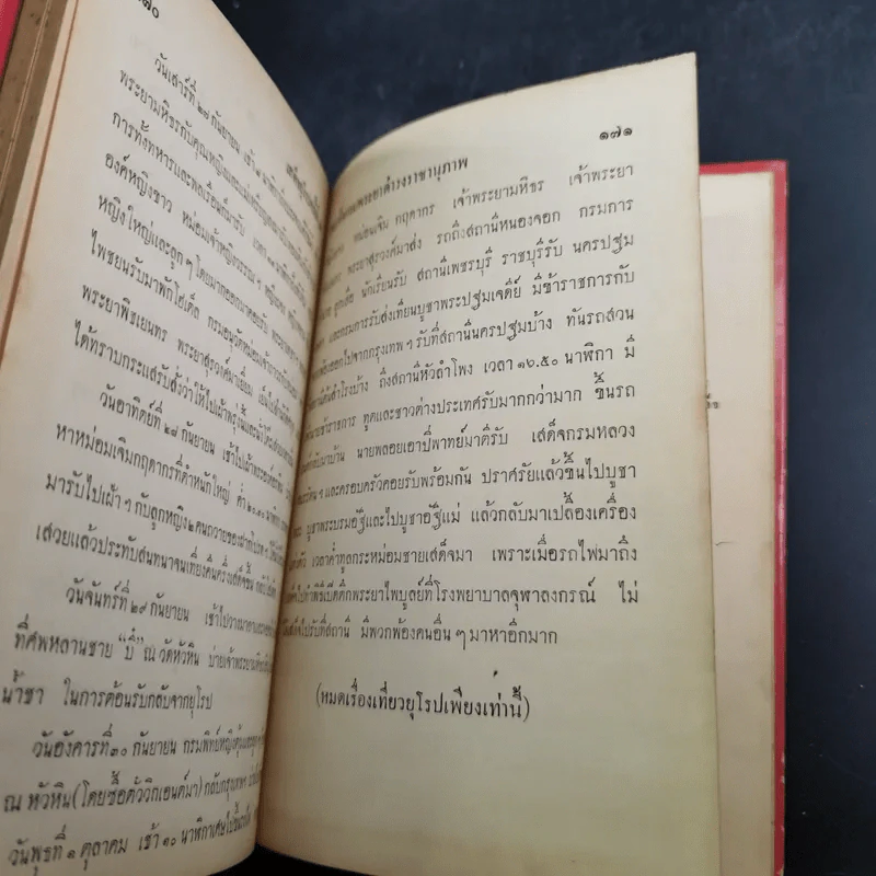 เสด็จยุโรปครั้งที่ 2 - สมเด็จพระเจ้าบรมวงศ์เธอ กรมพระยาดำรงราชานุภาพ รูปที่ 14