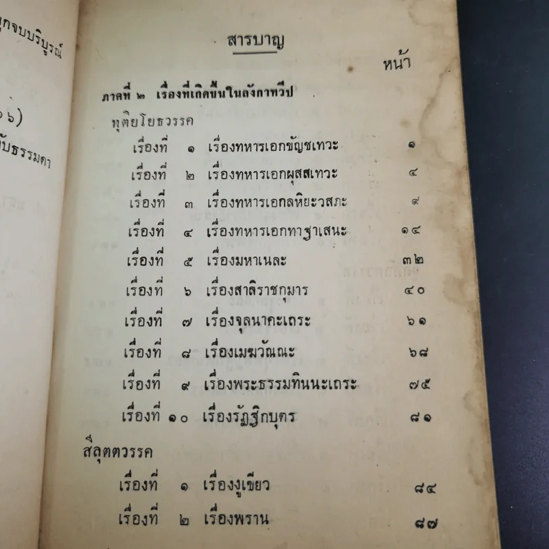 รสวาหินี เล่ม 3 - ศาสตราจารย์ ร.ต.ท.แสง มนวิฑูร แปล รูปที่ 11
