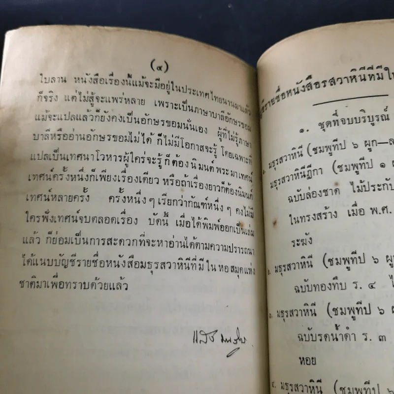 รสวาหินี เล่ม 3 - ศาสตราจารย์ ร.ต.ท.แสง มนวิฑูร แปล รูปที่ 10