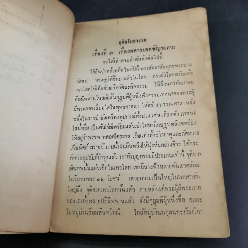 รสวาหินี เล่ม 3 - ศาสตราจารย์ ร.ต.ท.แสง มนวิฑูร แปล รูปที่ 13