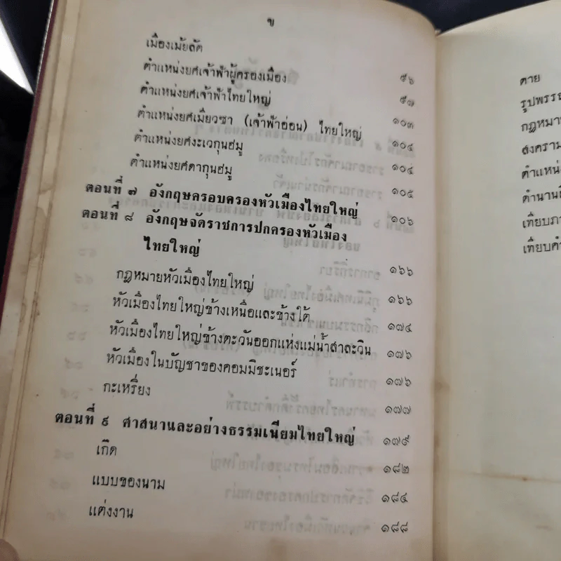 พงศาวดารไทยใหญ่ เล่ม 2 - พระเจ้าบรมวงศ์เธอ กรมพระนราธิปประพันธ์พงศ์ รูปที่ 11