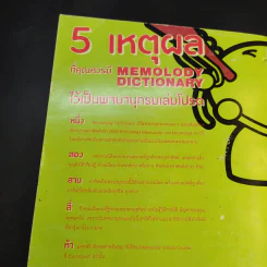Memolody Dictionary - Enconcept รูปที่ 14